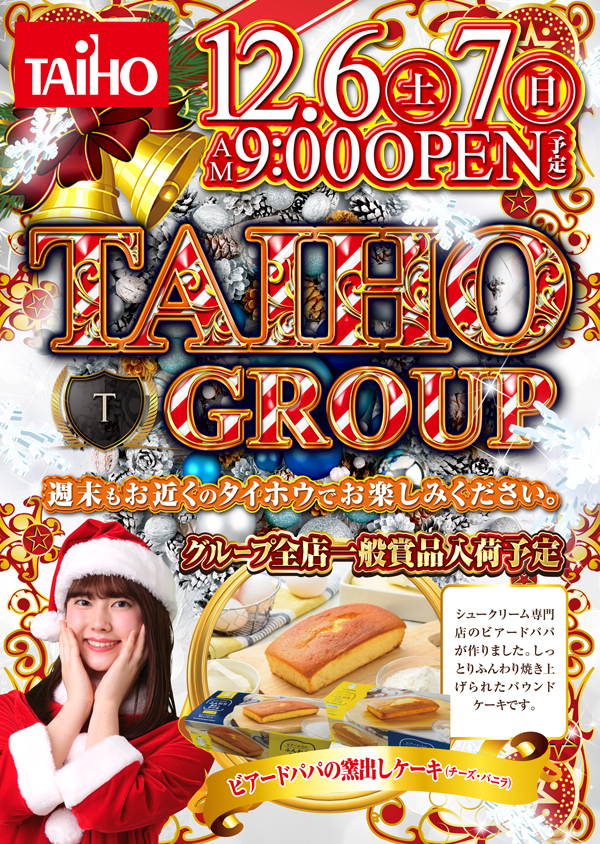 タイホウ三好店の最新情報画像