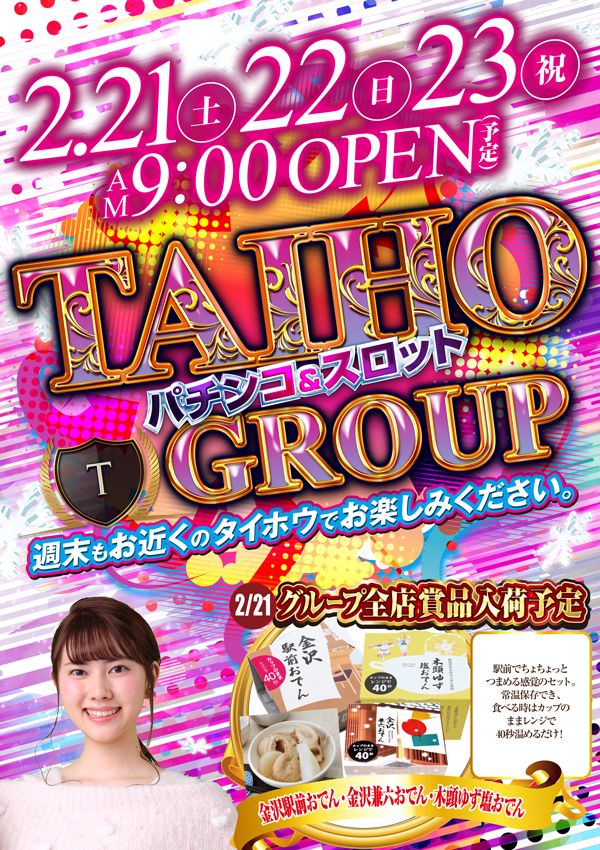 タイホウ三好店の最新情報画像