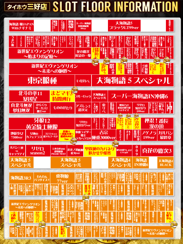 タイホウ三好店の最新情報画像