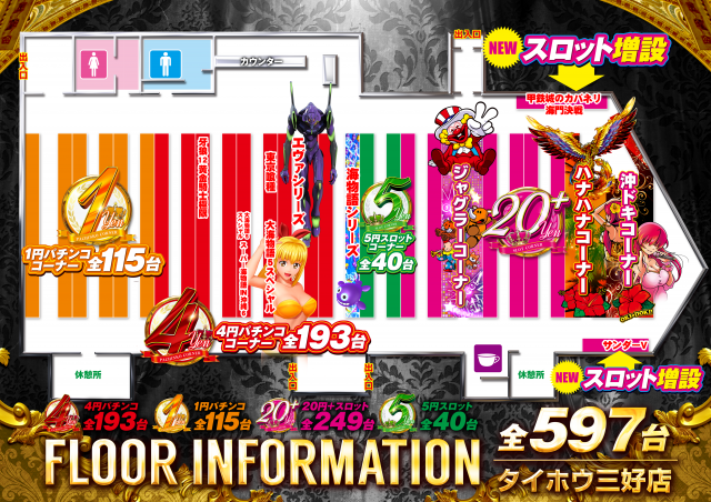 タイホウ三好店の最新情報画像