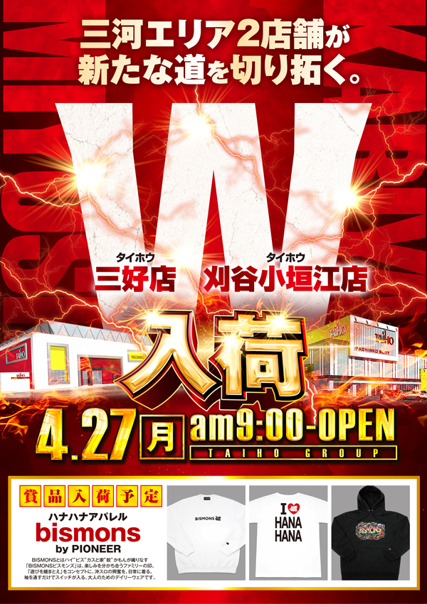 タイホウ三好店の最新情報画像