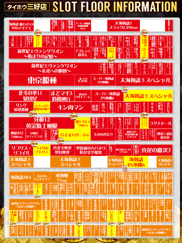 タイホウ三好店の最新情報画像