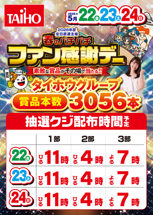 タイホウ三好店の最新情報画像