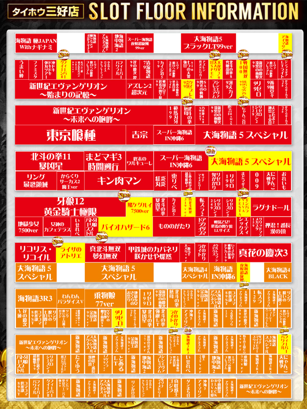 タイホウ三好店の最新情報画像