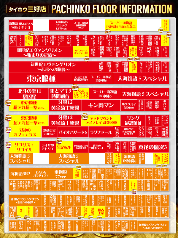 タイホウ三好店の最新情報画像