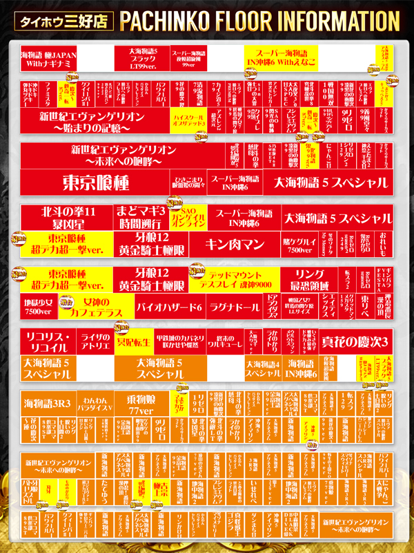タイホウ三好店の最新情報画像