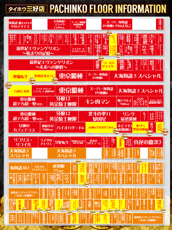 タイホウ三好店の最新情報画像