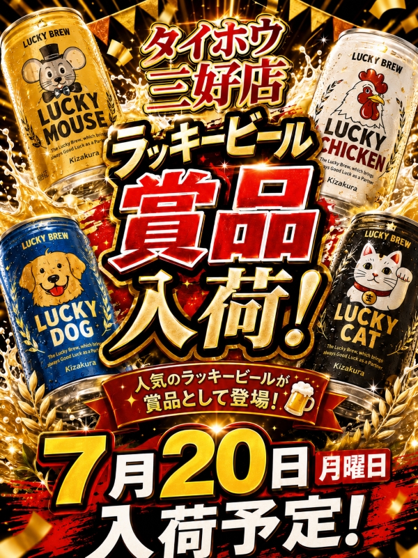タイホウ三好店の最新情報画像