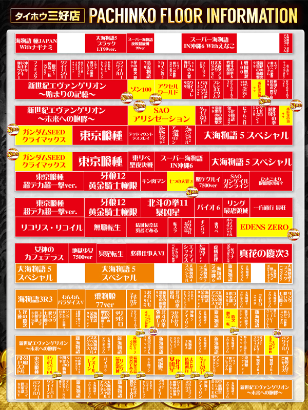 タイホウ三好店の最新情報画像