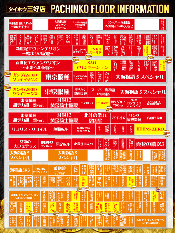 タイホウ三好店の最新情報画像