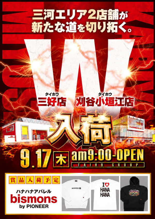 タイホウ三好店の最新情報画像