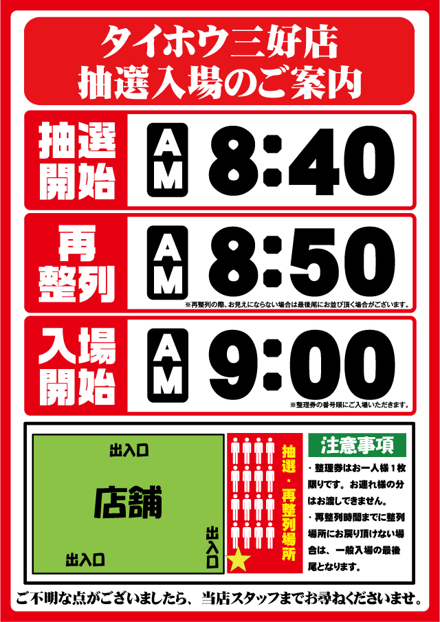 タイホウ三好店の最新情報画像