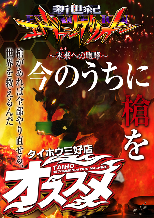 タイホウ三好店の最新情報画像