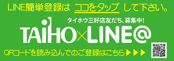 タイホウ三好店の最新情報画像