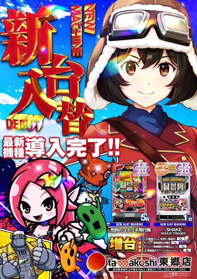 玉越 東郷店の最新情報画像