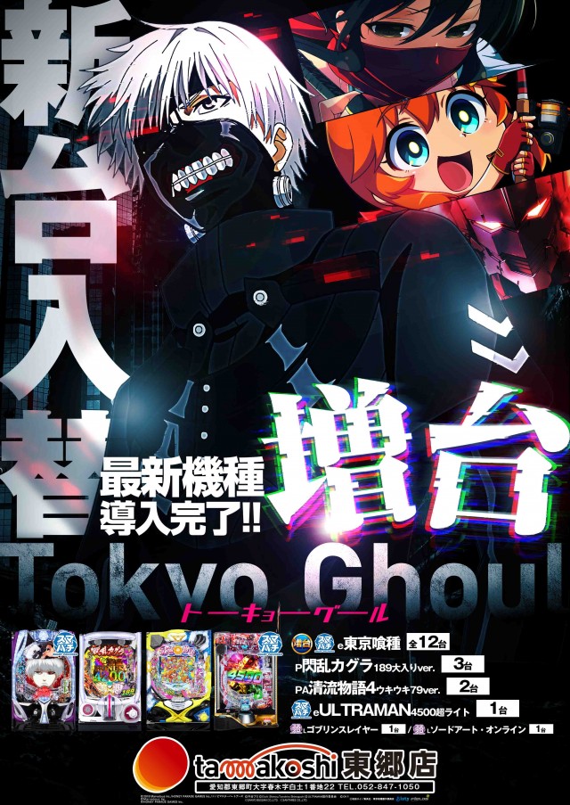 玉越　東郷店の最新情報画像