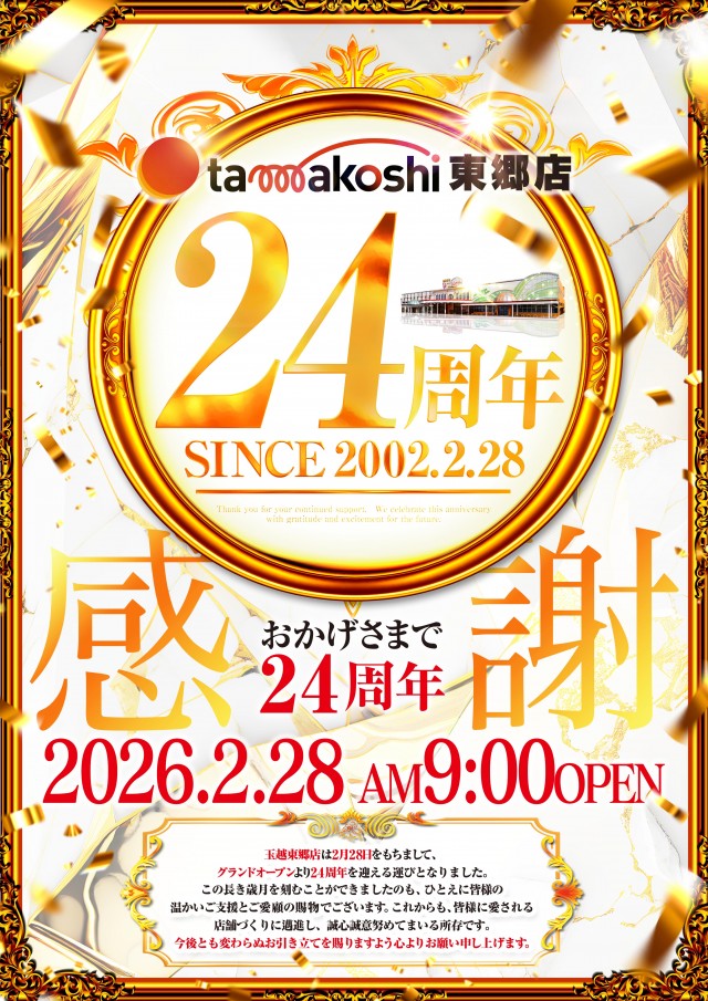 玉越 東郷店の最新情報画像