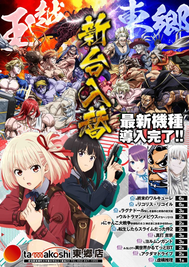 玉越　東郷店の最新情報画像