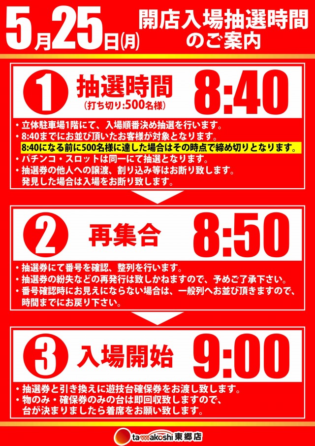 玉越　東郷店の最新情報画像