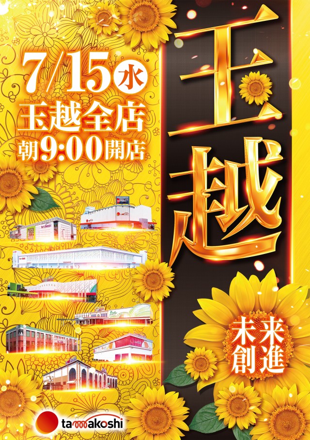 玉越 東郷店の最新情報画像
