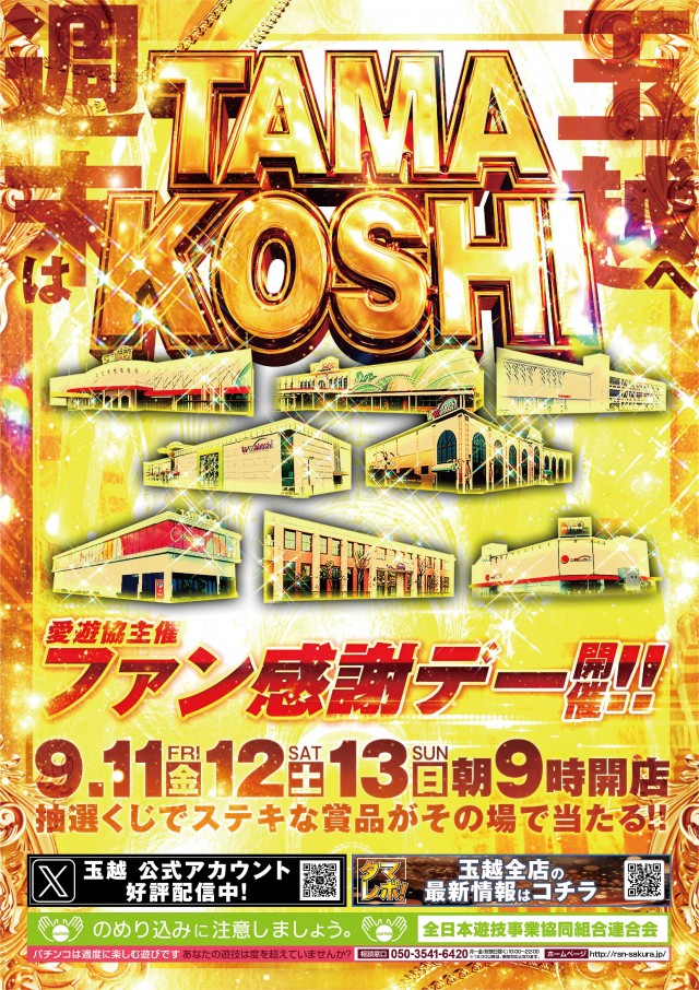玉越　東郷店の最新情報画像