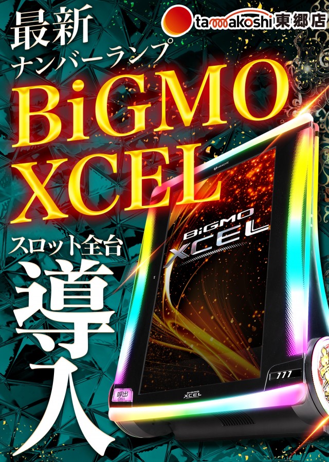 玉越 東郷店の最新情報画像