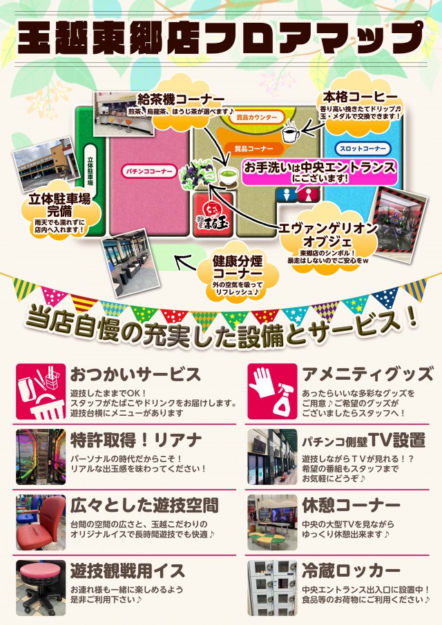 玉越　東郷店の最新情報画像