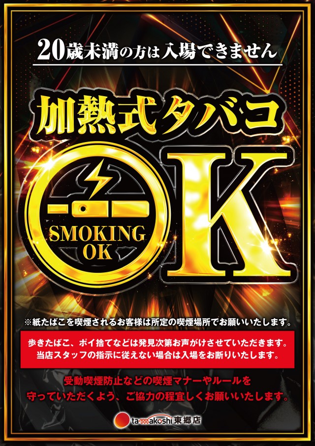 玉越 東郷店の最新情報画像