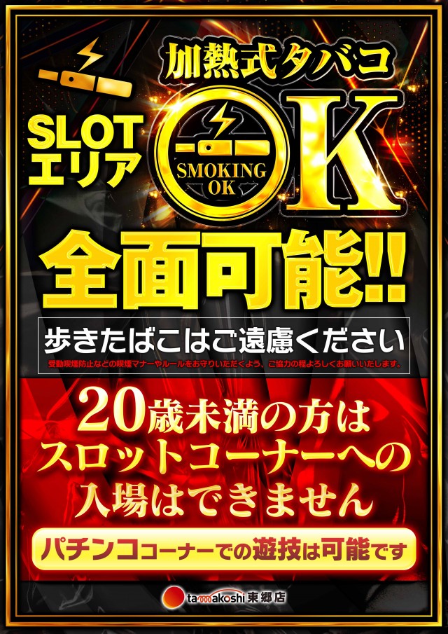 玉越 東郷店の最新情報画像