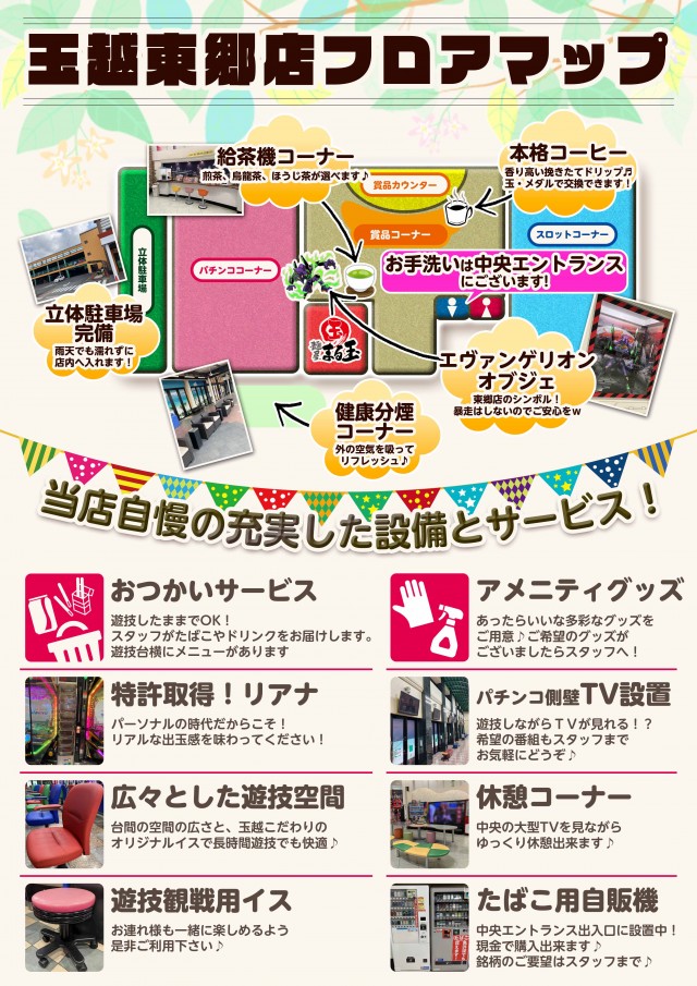 玉越 東郷店の最新情報画像