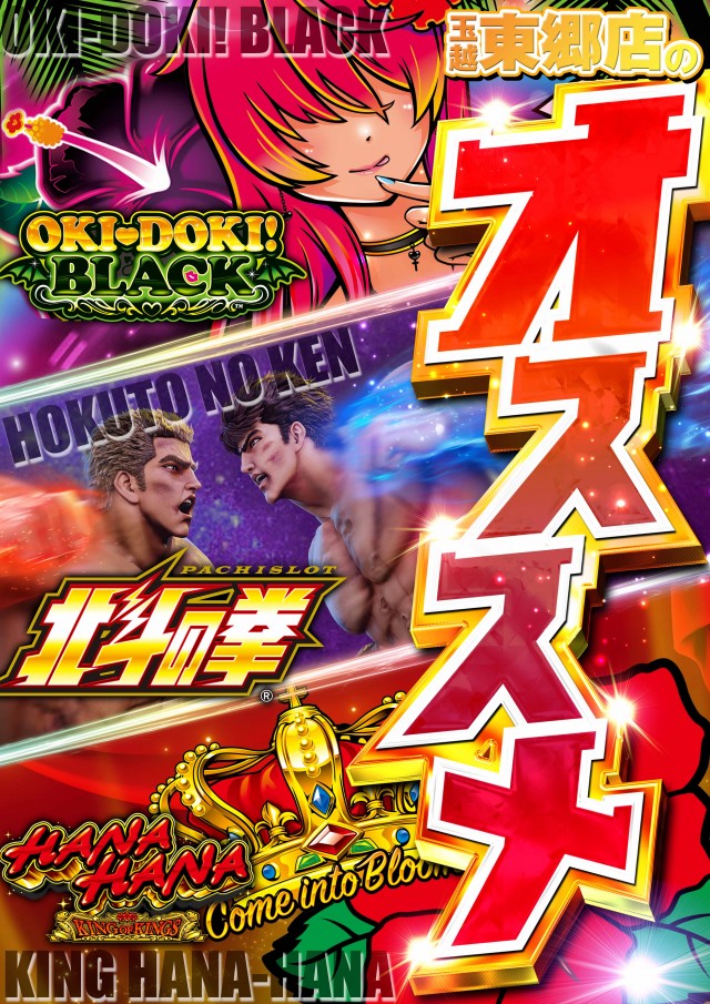 玉越 東郷店の最新情報画像