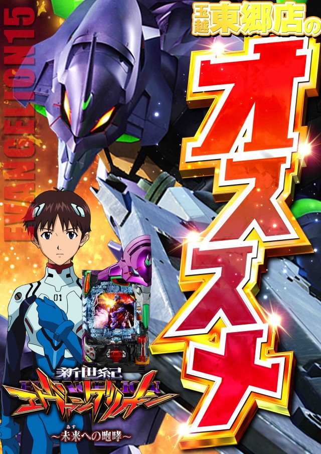 玉越 東郷店の最新情報画像