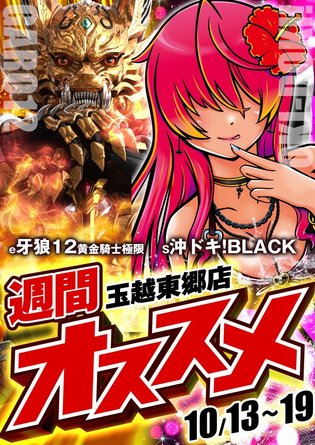 玉越 東郷店の最新情報画像