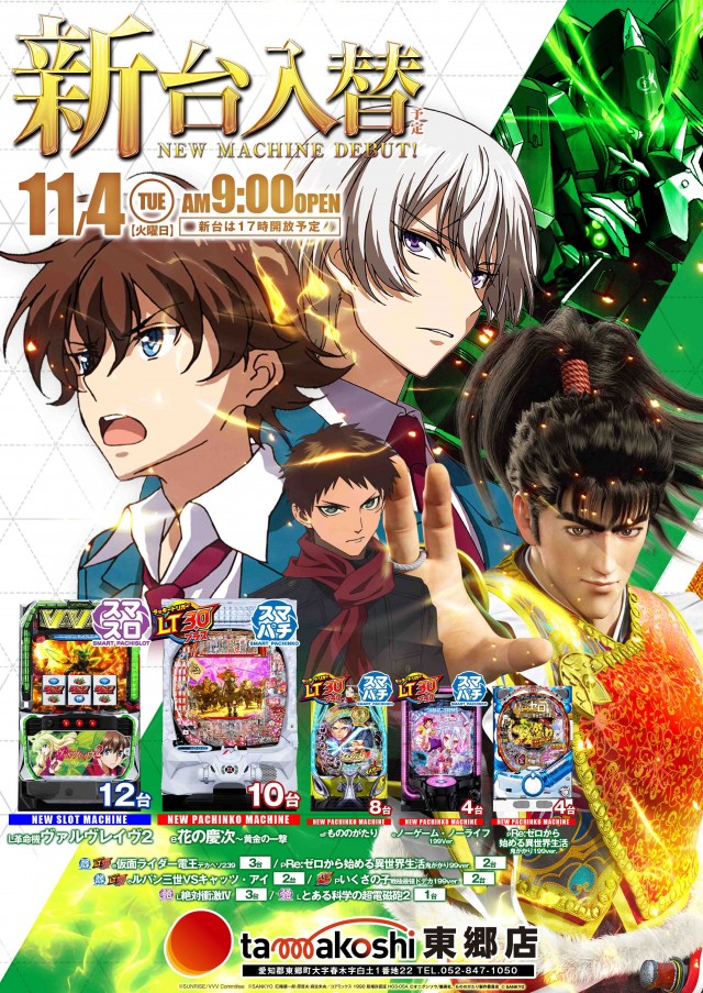 玉越 東郷店の最新情報画像