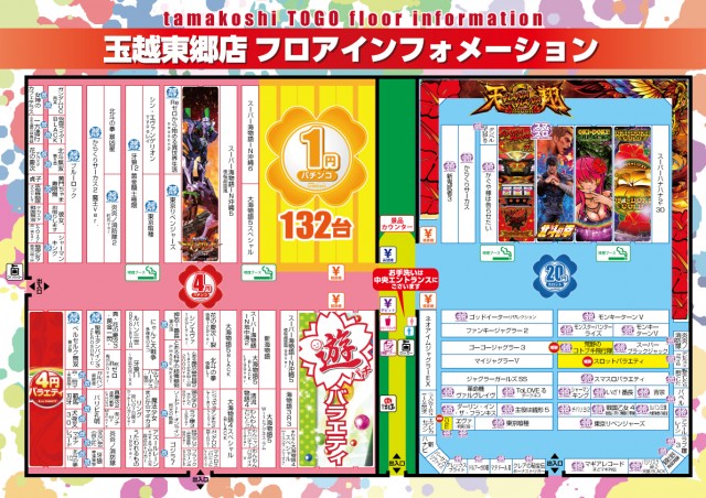 玉越 東郷店の最新情報画像
