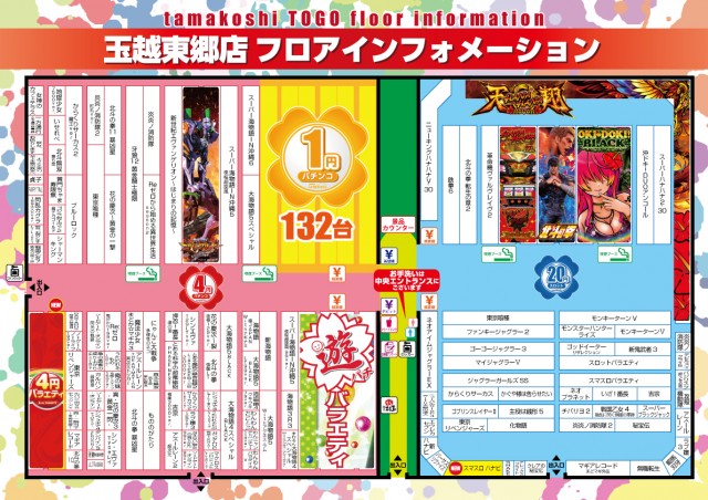 玉越 東郷店の最新情報画像