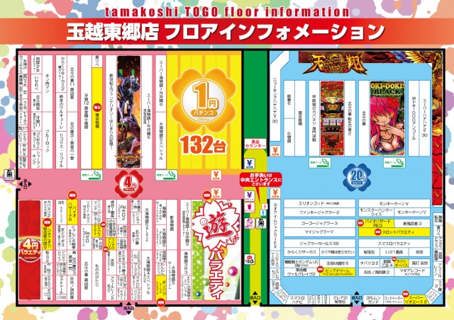 玉越　東郷店の最新情報画像