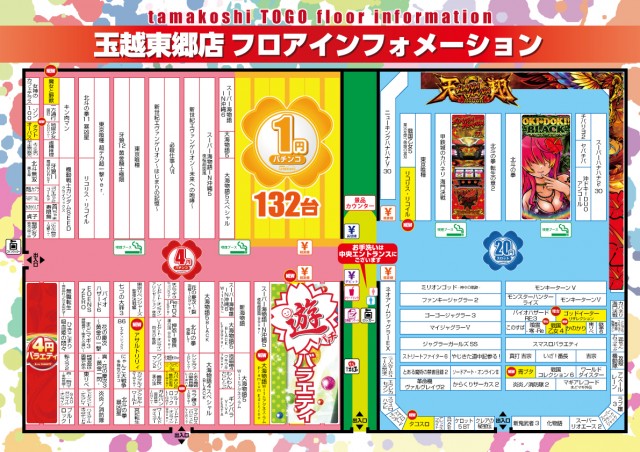 玉越　東郷店の最新情報画像