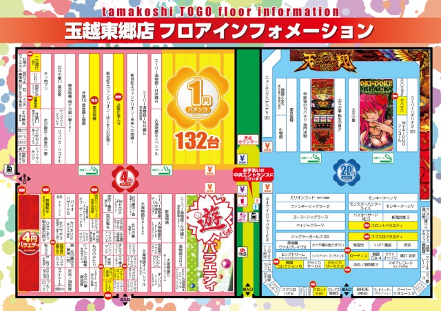 玉越　東郷店の最新情報画像