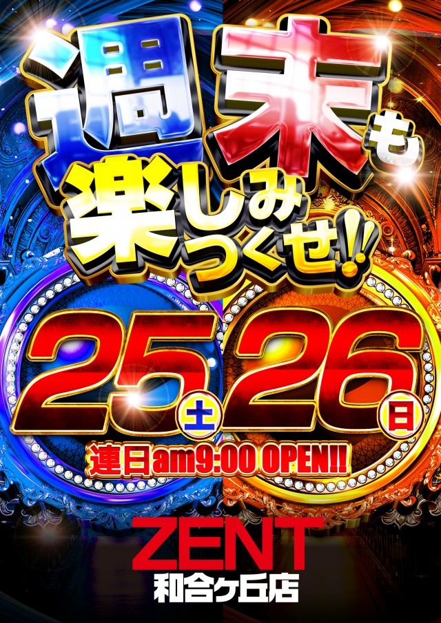 ZENT和合ヶ丘店の最新情報画像