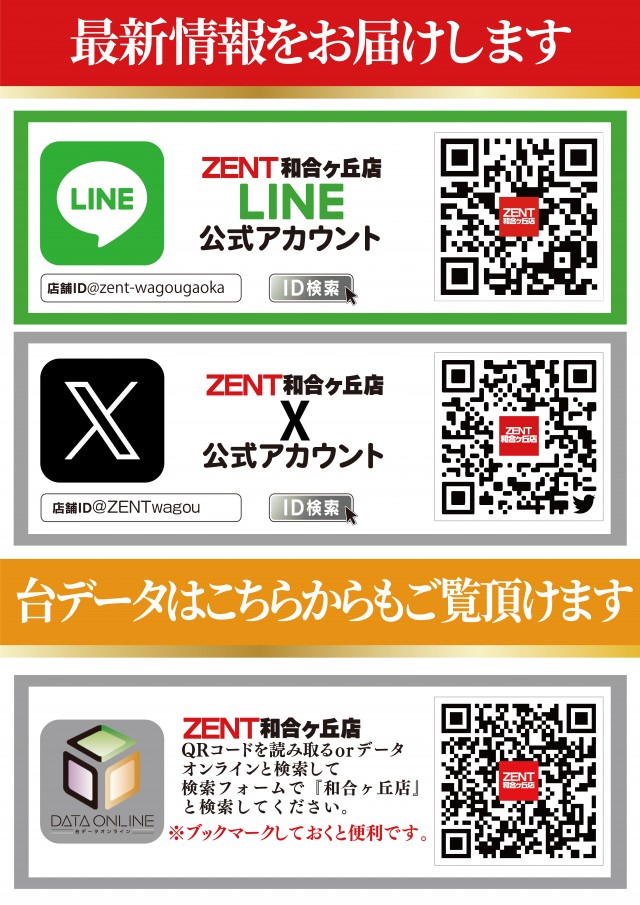 ZENT和合ヶ丘店の最新情報画像