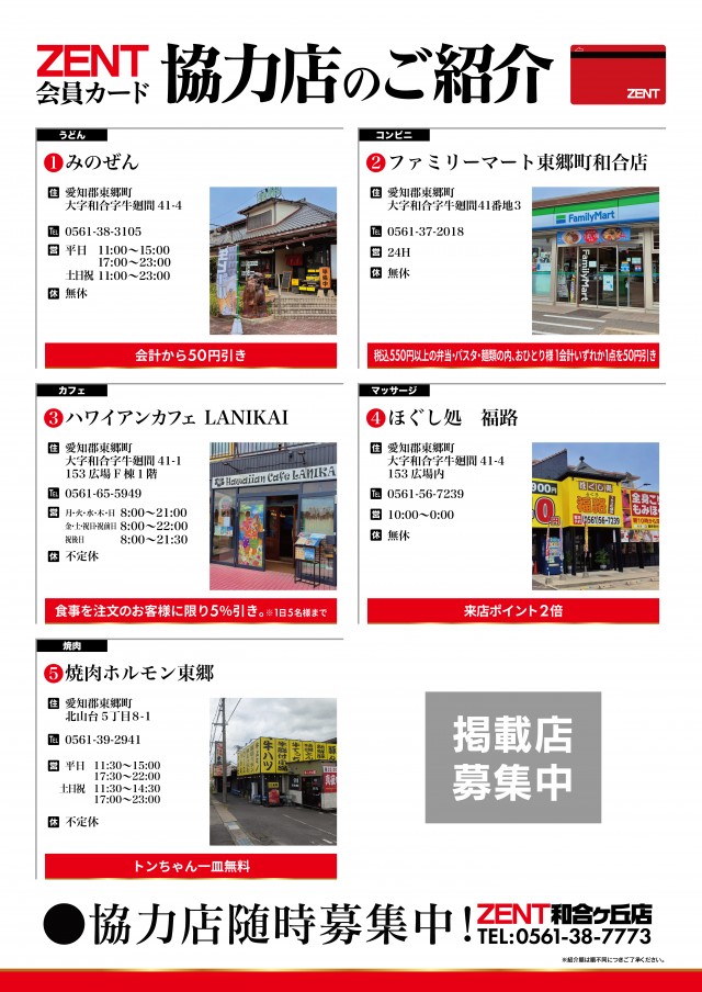 ZENT和合ヶ丘店の最新情報画像