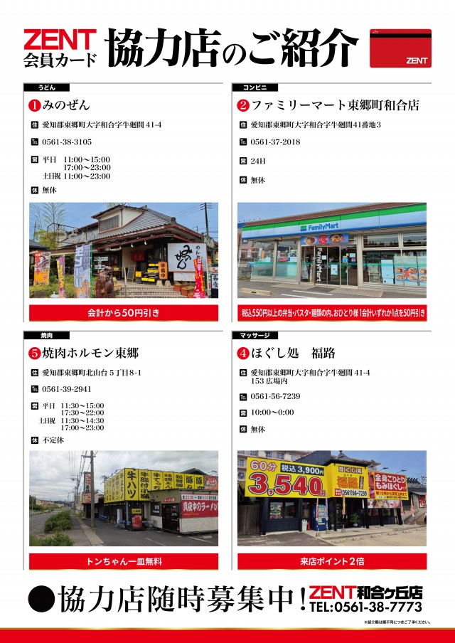 ZENT和合ヶ丘店の最新情報画像