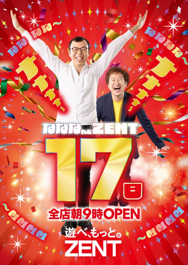 ZENT和合ヶ丘店の最新情報画像