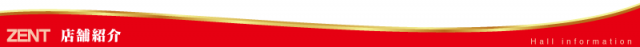 ZENT和合ヶ丘店の最新情報画像