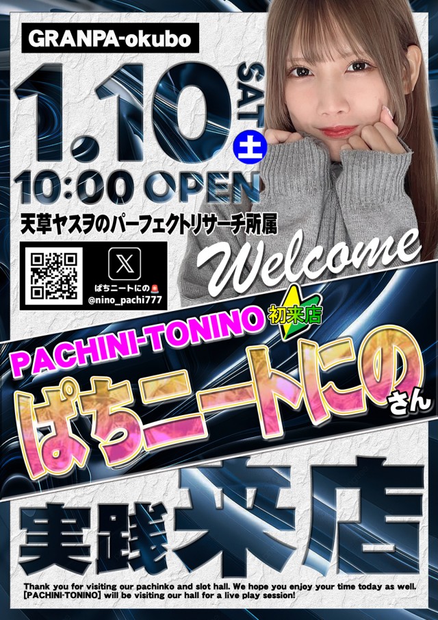 グランパ大久保の最新情報画像