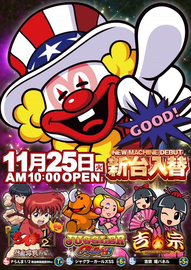 グランパ大久保の最新情報画像