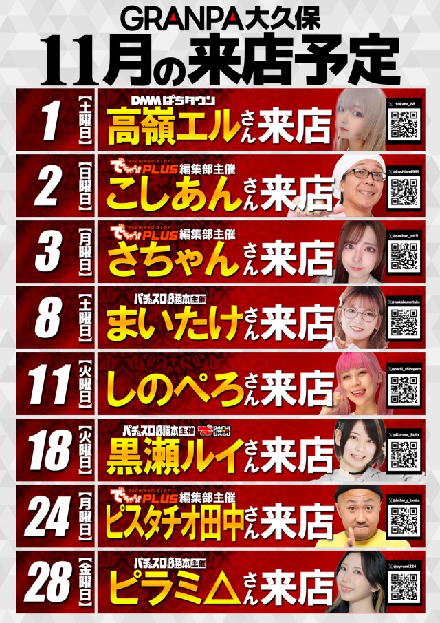 グランパ大久保の最新情報画像