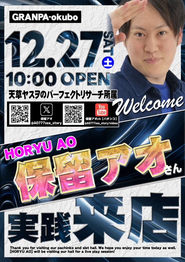 グランパ大久保の最新情報画像