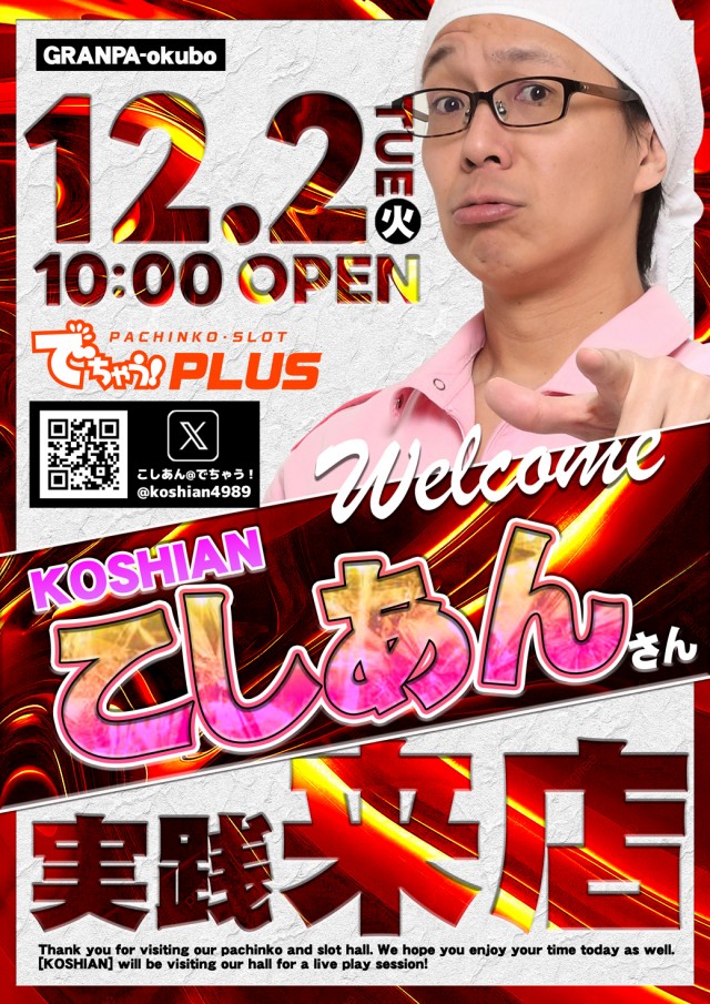 グランパ大久保の最新情報画像